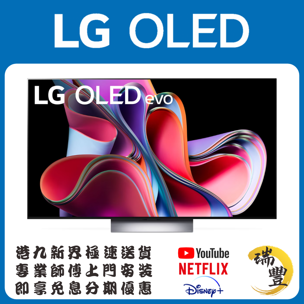 LG G3 MLA OLED evo Gallery Edition 4K智能電視 (水貨/保證全新機)