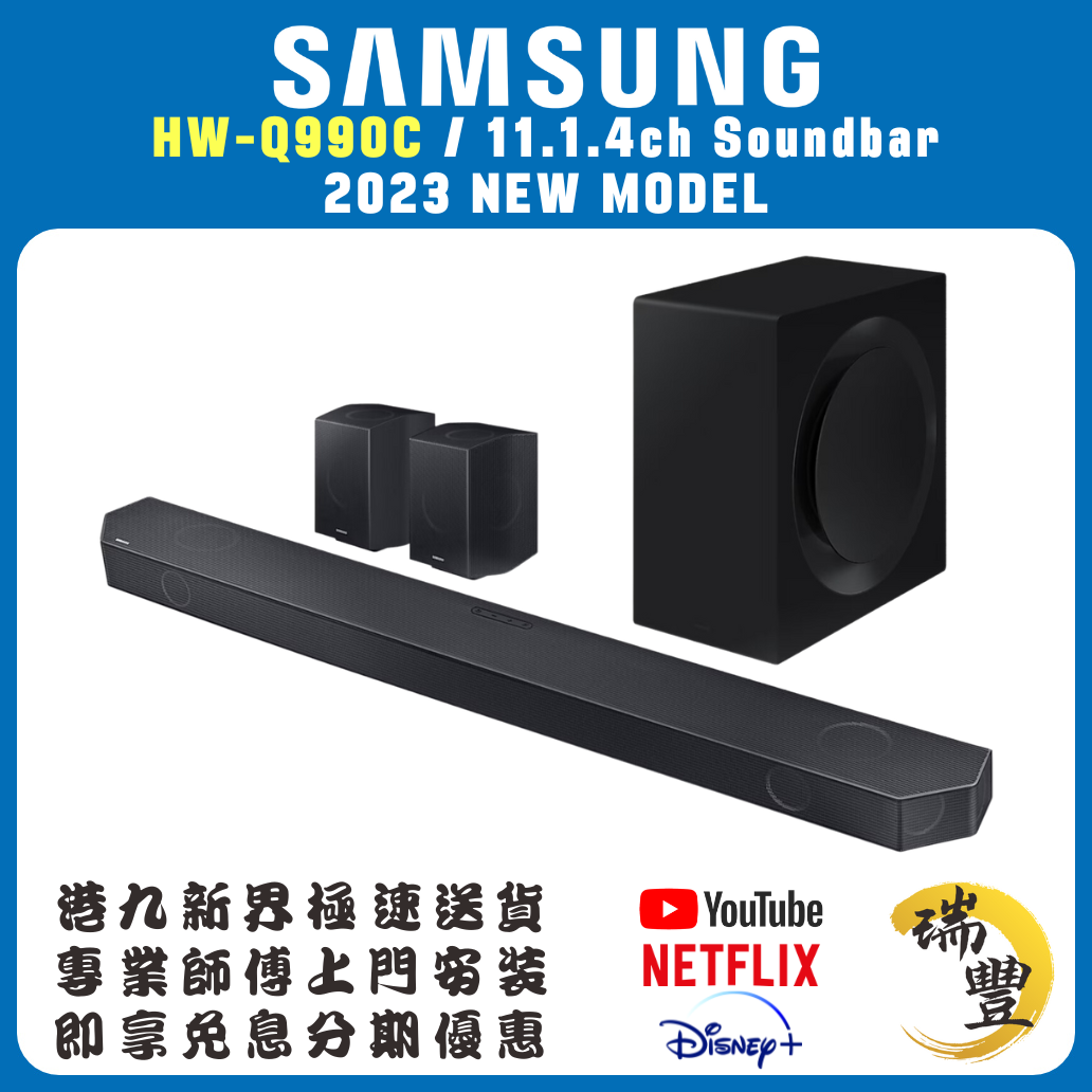 SAMSUNG三星 HW-Q990C / 11.1.4ch Soundbar (水貨)