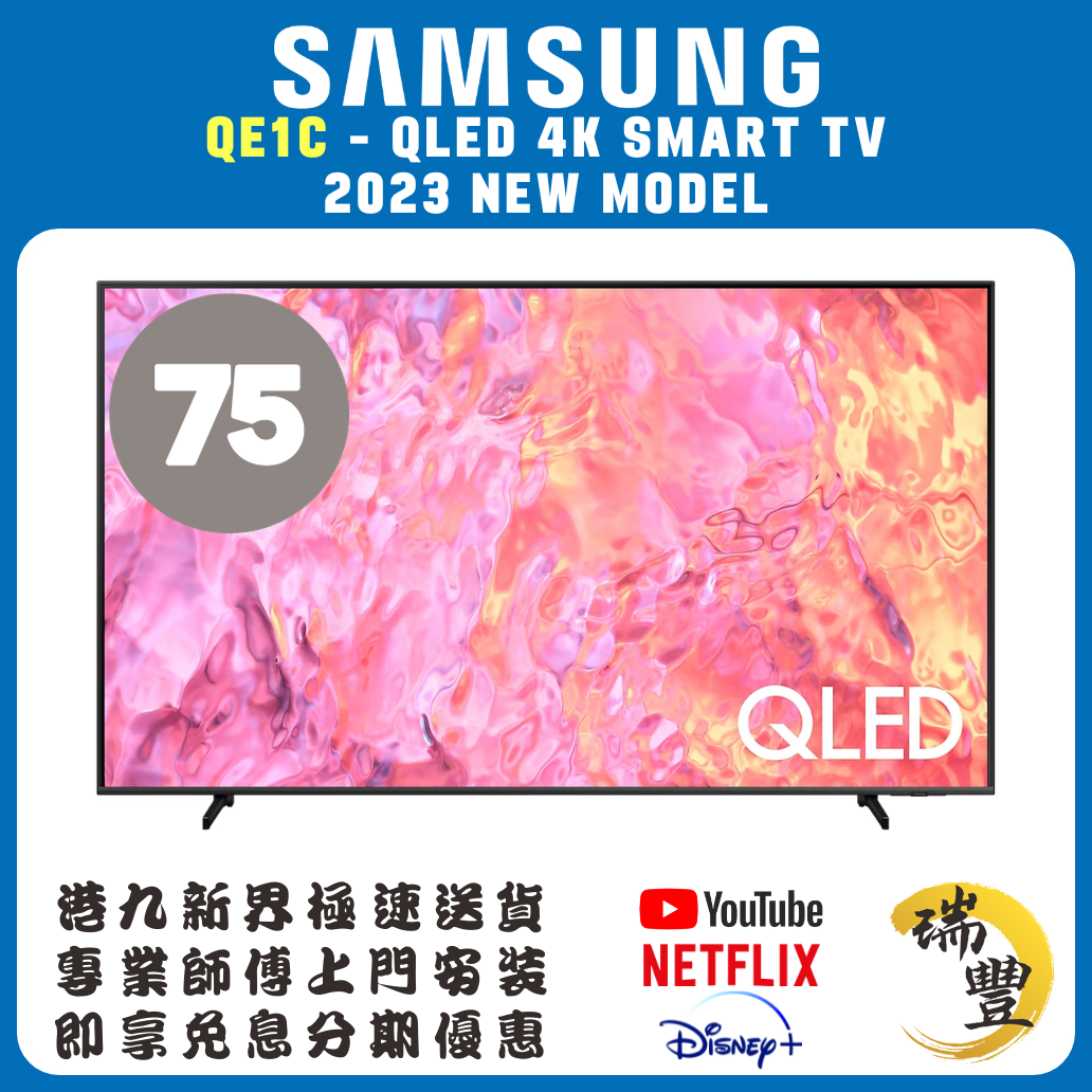 SAMSUNG三星 QLED QE1C 4K智能電視(水貨)