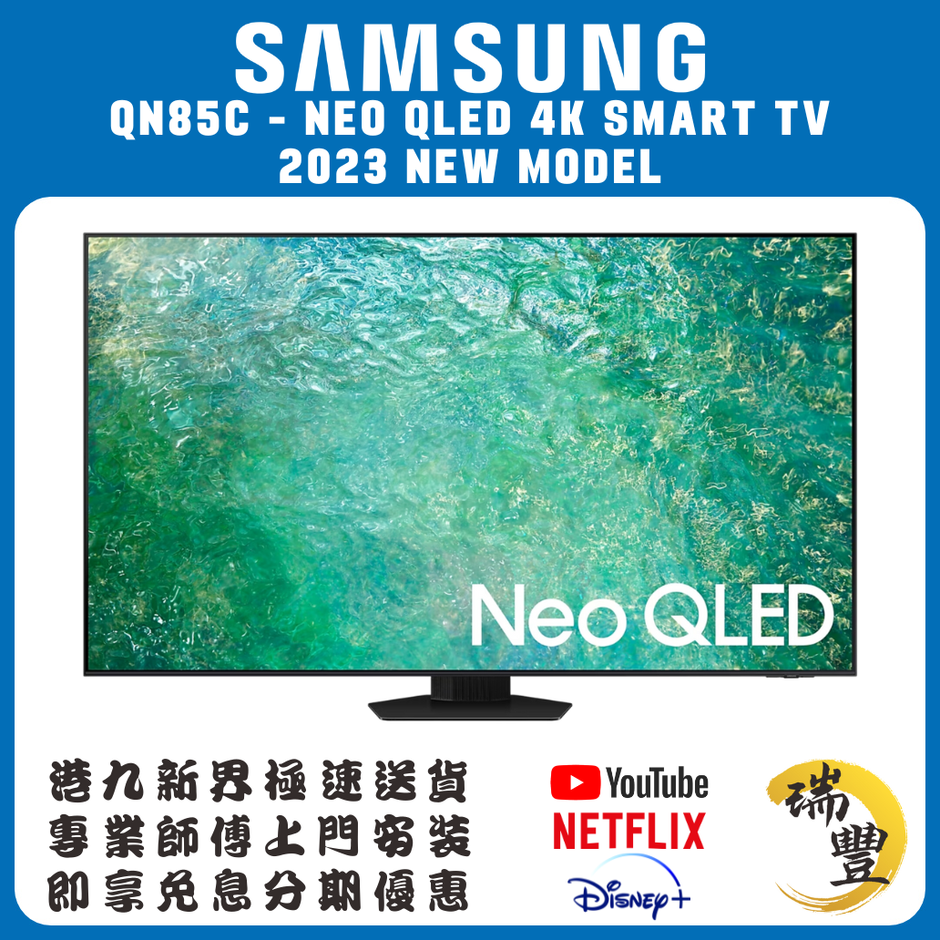 SAMSUNG三星 Neo QLED QN85C 4K智能電視(水貨)