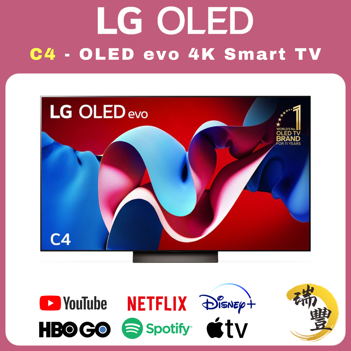 [2024款]LG樂金 OLED系列 55吋 C4 OLED evo 4K超高清智能電視[瑞豐1年保養][保證全新機]