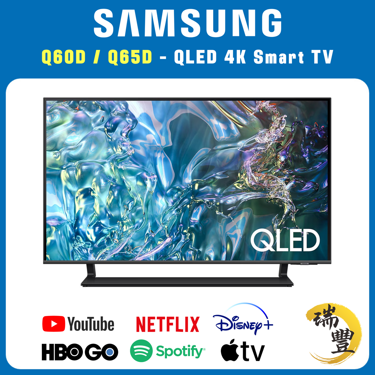 SAMSUNG三星 QLED系列 50吋 Q60D/Q65D 4K超高清智能電視[瑞豐1年保養][保證全新機][隨機發貨]