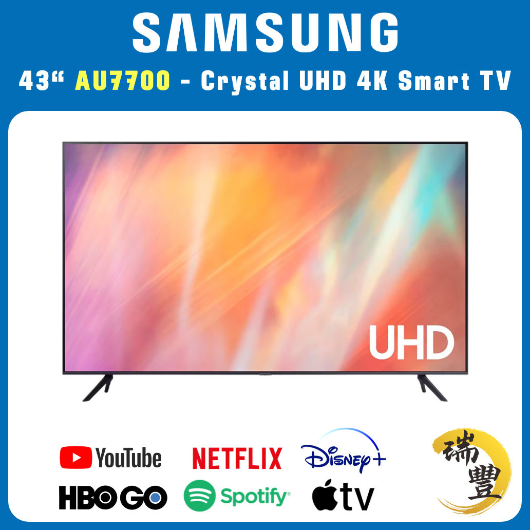 SAMSUNG三星 AU7700系列 43吋 Crystal UHD AU7700 4K超高清智能電視[瑞豐1年保養][保證全新機]