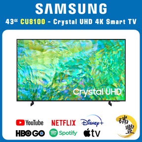 SAMSUNG三星 CU8100系列 43吋 Crystal UHD CU8100 4K超高清智能電視[瑞豐1年保養][保證全新機]