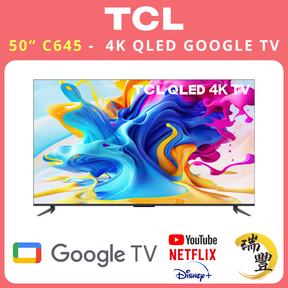 TCL C645系列 50吋 C645 4K QLED 超高清GOOGLE電視[行貨][原廠4年保養][保證全新機]