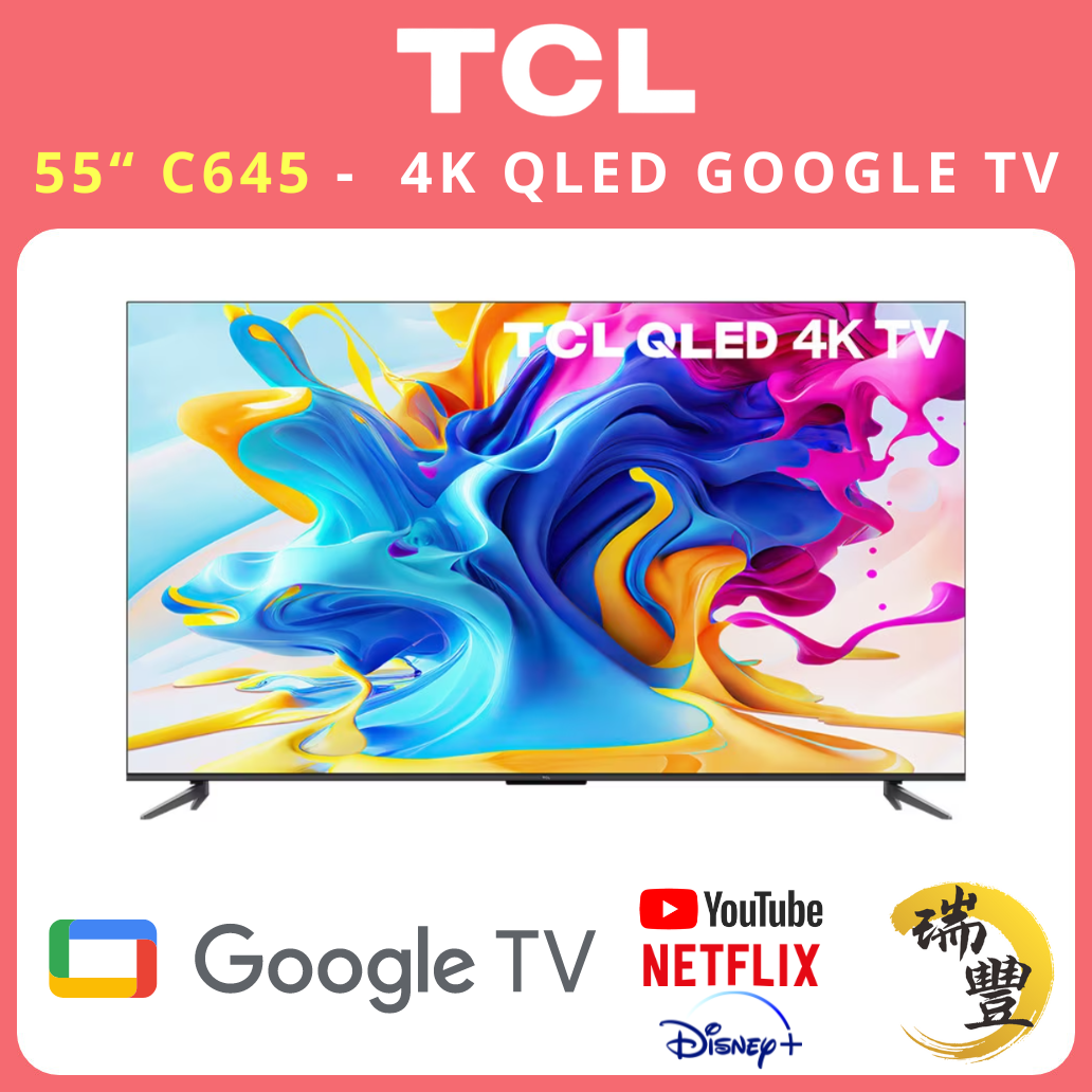 TCL C645系列 55吋 C645 4K QLED 超高清GOOGLE電視[行貨][原廠4年保養][保證全新機][送掛牆連掛架]