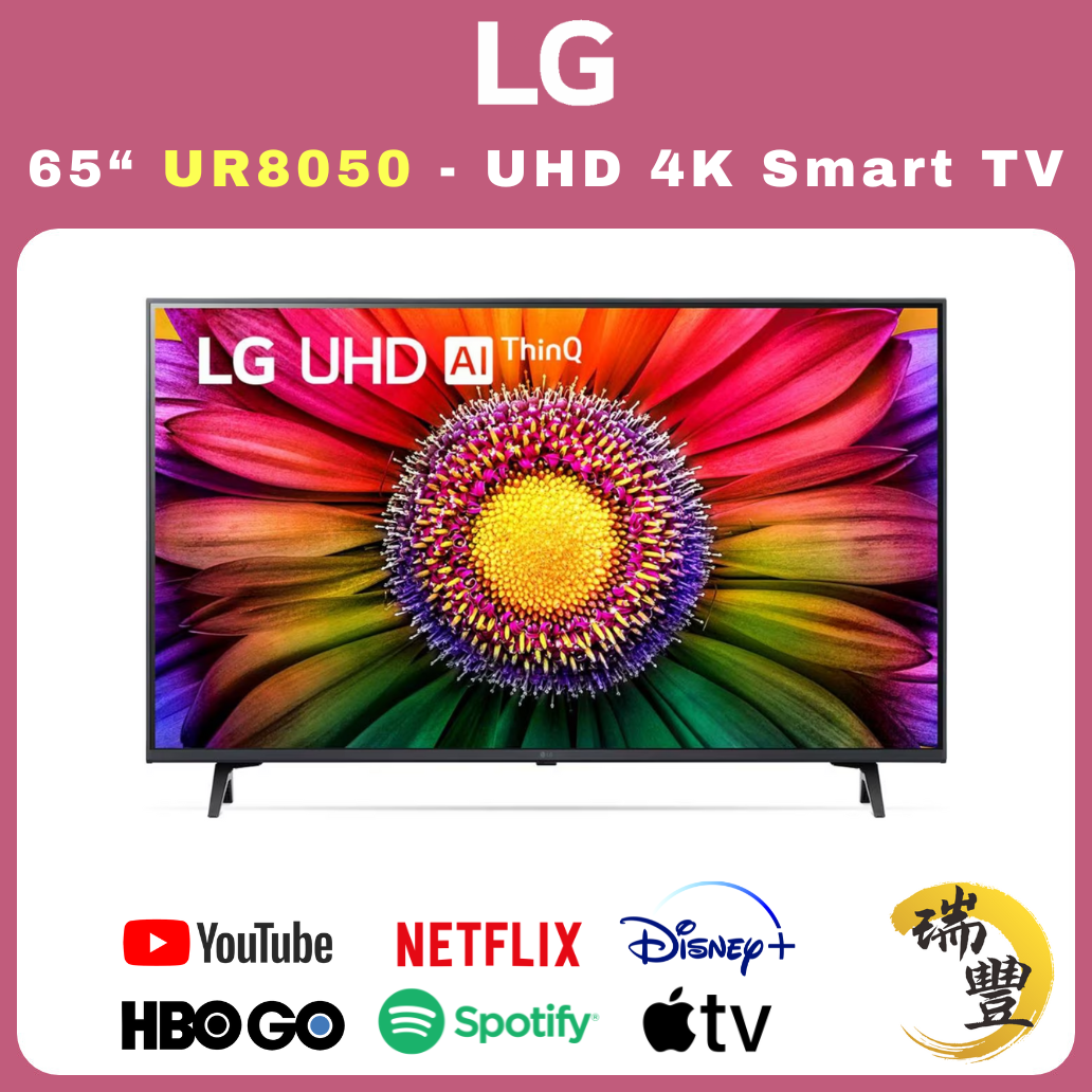 LG樂金 UR80系列 65吋 UHD UR8050 4K超高清智能電視[瑞豐1年保養][保證全新機]