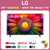 LG樂金 UR80系列 65吋 UHD UR8050 4K超高清智能電視[瑞豐1年保養][保證全新機]