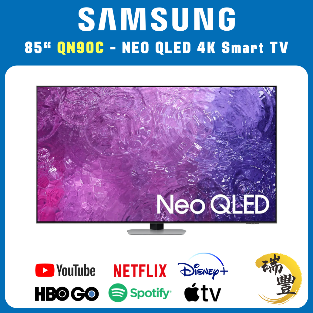 SAMSUNG三星 QN90C系列 85吋 Neo QLED QN90C 4K超高清智能電視[瑞豐1年保養][保證全新機]