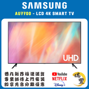 SAMSUNG Crystal UHD AU7700 4K智能電視(水貨)