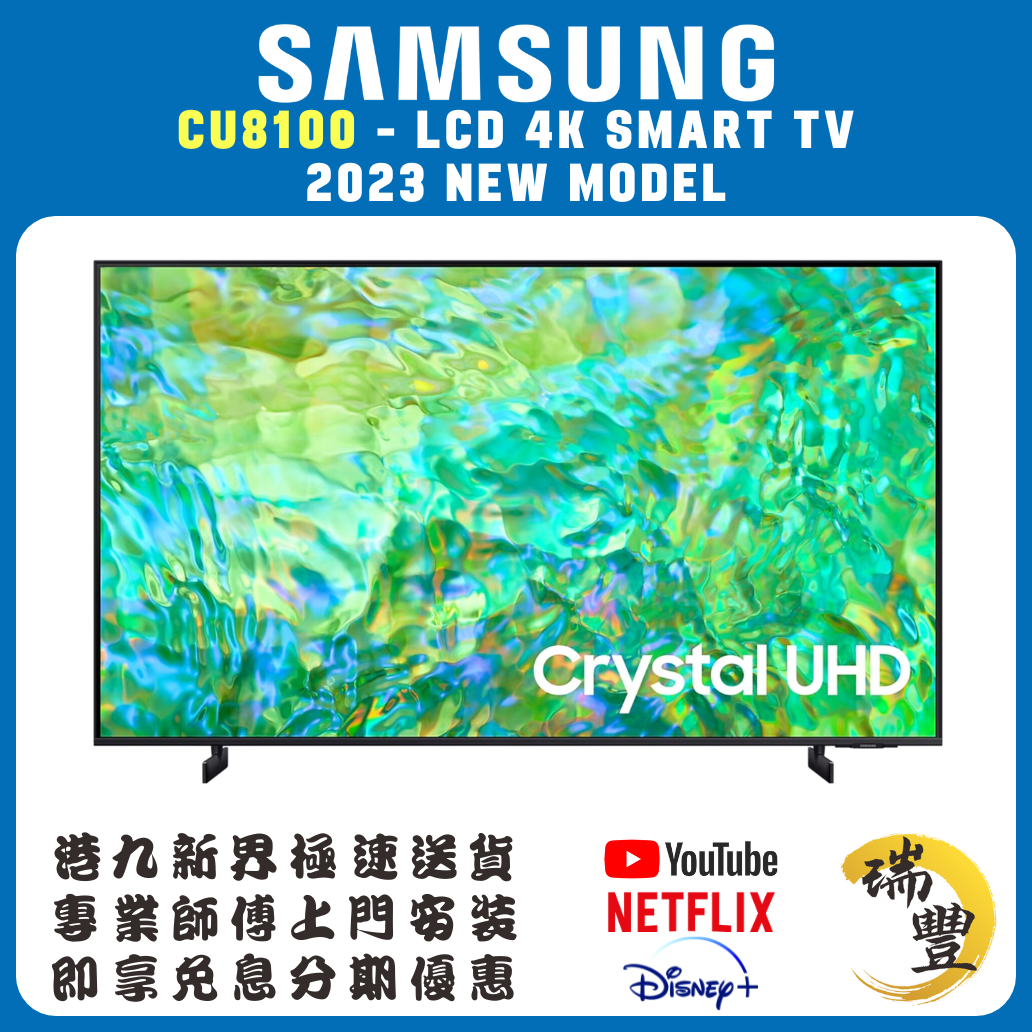 SAMSUNG三星 Crystal UHD CU8100 4K智能電視(水貨)