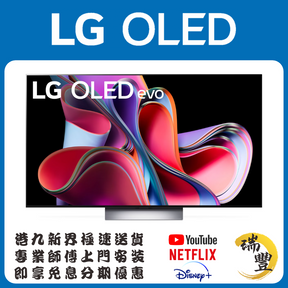 LG G3 MLA OLED evo Gallery Edition 4K智能電視 (水貨/保證全新機)