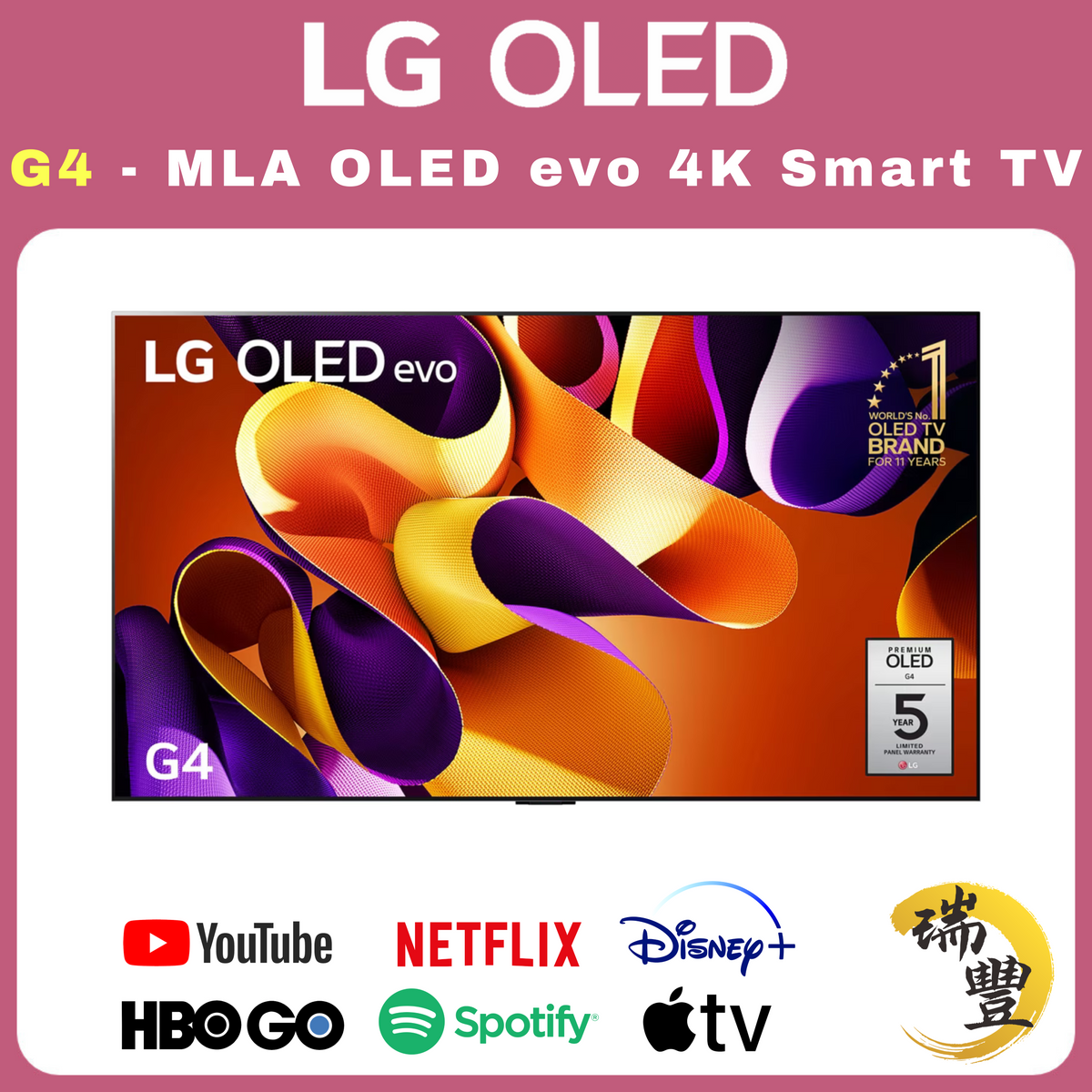 [2024款]LG樂金 OLED系列 83吋 G4 MLA OLED evo 4K超高清智能電視[瑞豐1年保養][保證全新機]