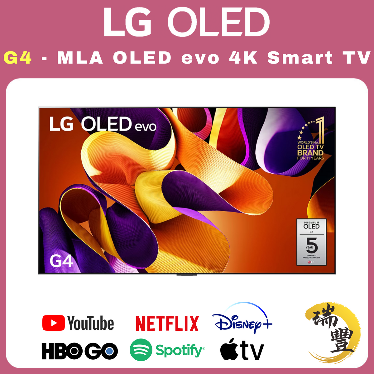 [2024款]LG樂金 OLED系列 65吋 G4 MLA OLED evo 4K超高清智能電視[瑞豐1年保養][保證全新機]