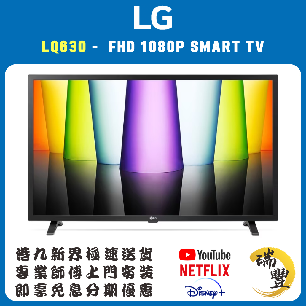 LG 32LQ6350PCA 32吋高清智能電視[瑞豐1年保養][保證全新機]