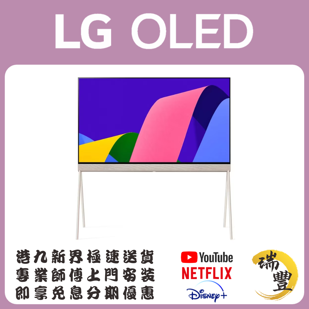 LG LX1Q OLED Objet Collection Posé (水貨)