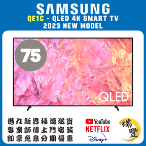 SAMSUNG三星 QLED QE1C 4K智能電視(水貨)