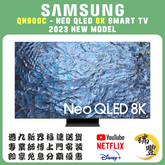 SAMSUNG三星 Neo QLED QN900C 8K智能電視(水貨)