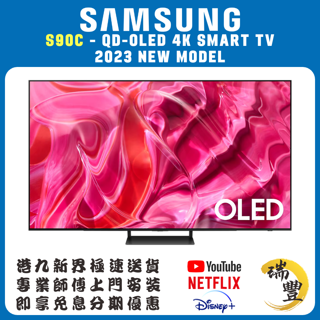 SAMSUNG三星 QD-OLED S90C 4K智能電視(水貨)