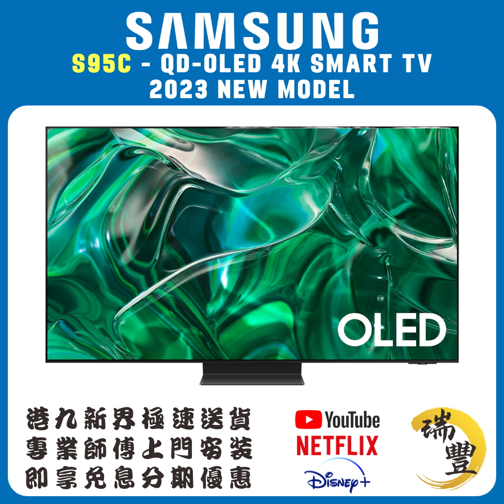 SAMSUNG三星 QD-OLED S95C 4K智能電視(水貨)