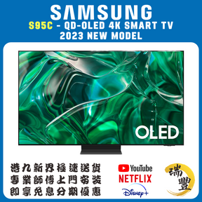 SAMSUNG三星 QD-OLED S95C 4K智能電視(水貨)
