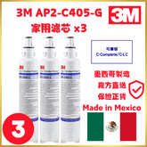 3M AP2-C405-G濾芯 | 3支裝 | 平行進口 | 墨西哥製造