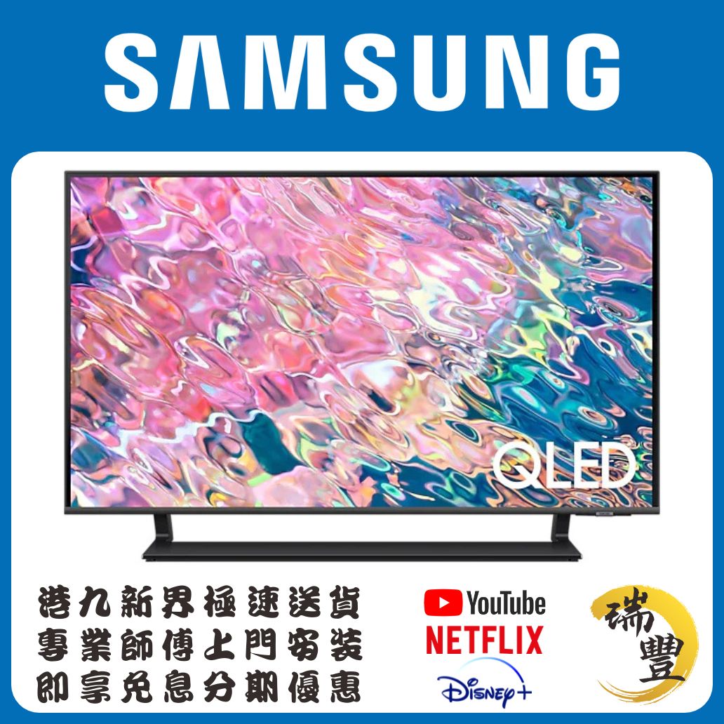 SAMSUNG三星 QLED Q60B / Q65B 4K智能電視(水貨)