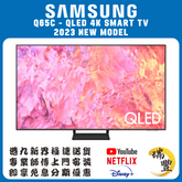SAMSUNG三星 QLED Q60C / Q65C 4K智能電視 (水貨/保證全新機)