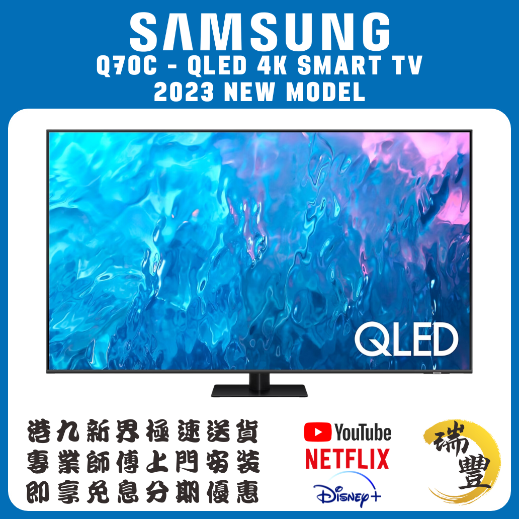 SAMSUNG三星 QLED Q70C 4K智能電視(水貨)