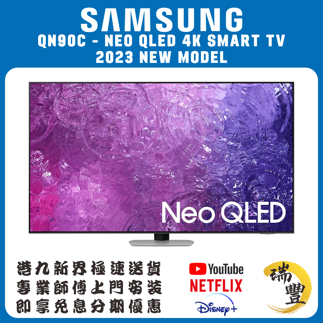 SAMSUNG三星 Neo QLED QN90C 4K智能電視(水貨)