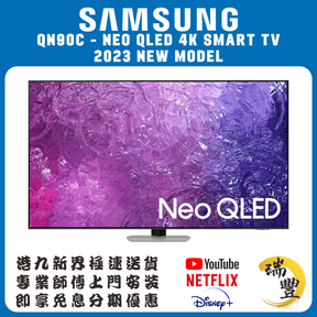 SAMSUNG三星 Neo QLED QN90C 4K智能電視(水貨)